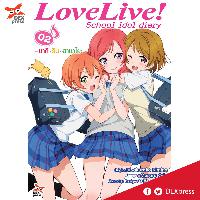 Dexpress [อ่าน การ์ตูน มังงะ] Love Live! School Idol Diary เล่ม 2
