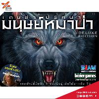 บอร์ดเกม เกมล่าปริศนามนุษย์หมาป่า [Thai Edition]