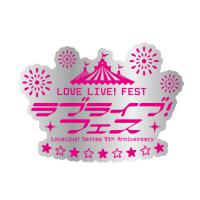 LoveLive! Series 9th Anniversary LOVE LIVE! FEST  Memorial Pin