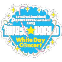 Love Live! Sunshine!! Aqours EXTRA LoveLive! 2023 ～It’s a Mugendai☆WORLD～  ＜White Day Concert＞ Memorial Pin
