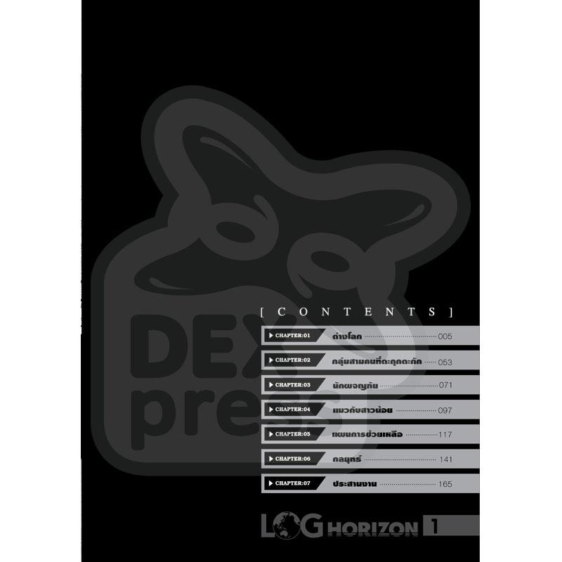 Dexpress [นิยาย] ล็อกฮอไรซอน เล่ม 1