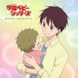 Gakuen Babysitters Original Soundtrack
