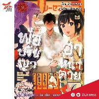 Dexpress หนังสือ [อ่าน การ์ตูน มังงะ] พ่อปรัชญา ฮาหน้าตาย เล่ม 6