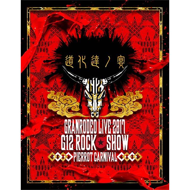 GRANRODEO LIVE 2017 G12 ROCK SHOW Doketachi no Utage / GRANRODEO LIVE 2017 G7 ROCK SHOW Wasureuta wo, Todoke ni Kimashita.
