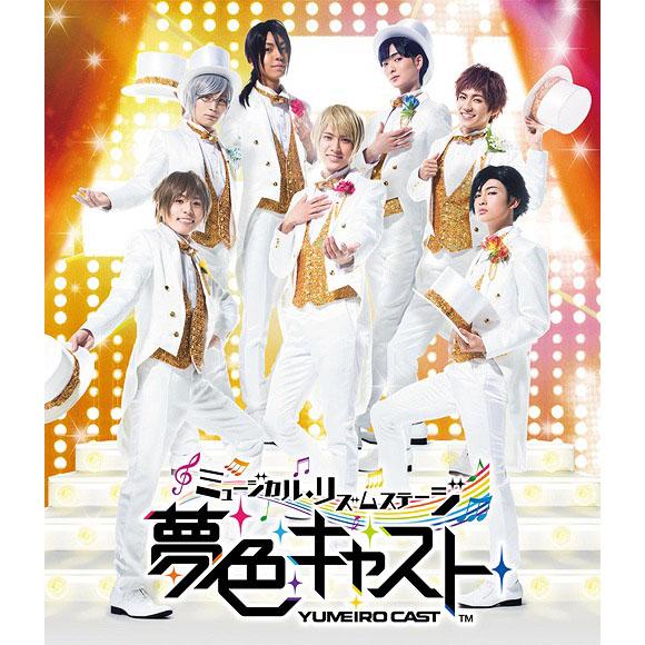 Musical Rhythm Stage Yumeiro Cast [Blu-ray]