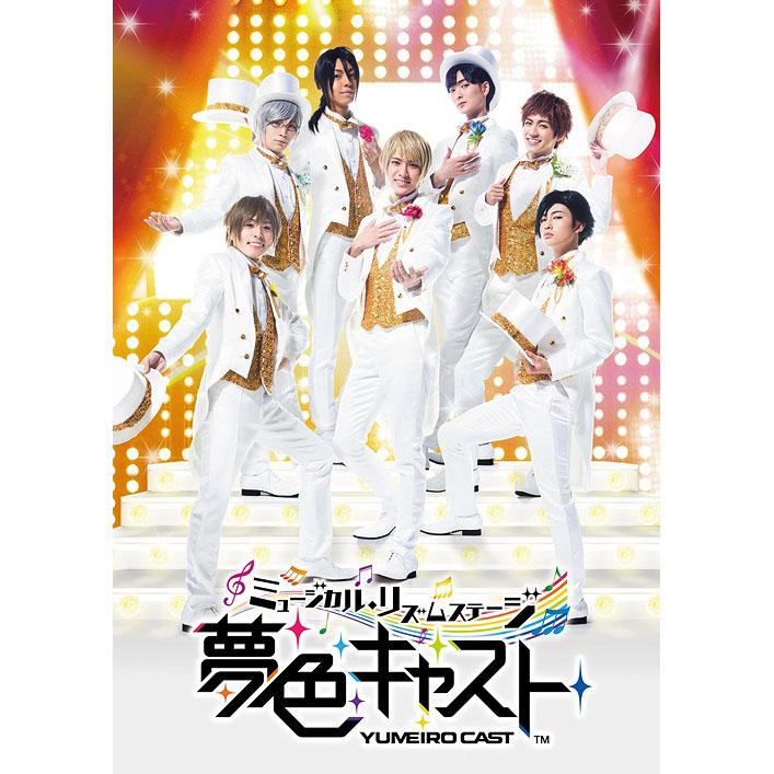 Musical Rhythm Stage Yumeiro Cast [DVD]