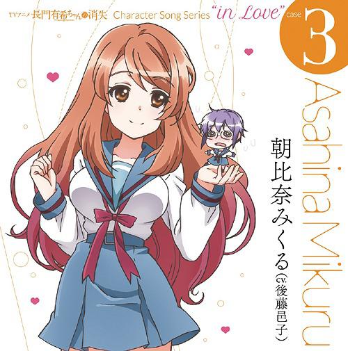 The Disappearance of Nagato Yuki-chan Character Song Series In Love case.3 ASAHINA MIKURU