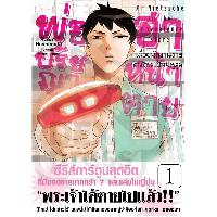 Dexpress หนังสือ [อ่าน การ์ตูน มังงะ] พ่อปรัชญา ฮาหน้าตาย เล่ม 1