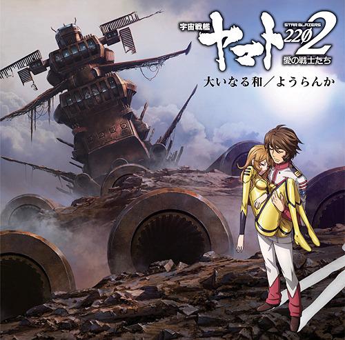 Space Battleship Yamato 2202: Warriors of Love : Yoranka 