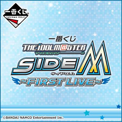 Ichiban Kuji The Idolmaster SideM -FIRST LIVE-
