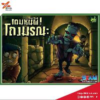 บอร์ดเกม เกมหนีผี  โถงมรณะ [Thai Edition]