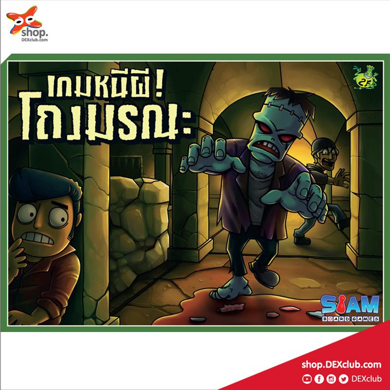 บอร์ดเกม เกมหนีผี  โถงมรณะ [Thai Edition]