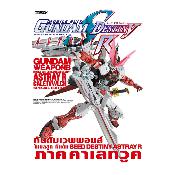 Dexpress [MOOK] Gundam Weapons Gundam Seed Destiny Astray R Caletvwlch