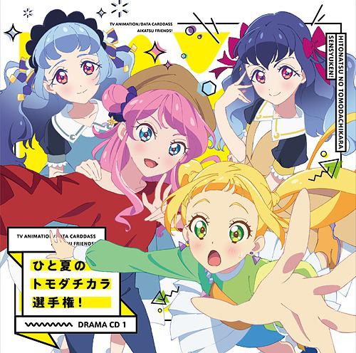 Aikatsu Friends! Drama CD Hitonatsu no Tomodachikara Senshuken!