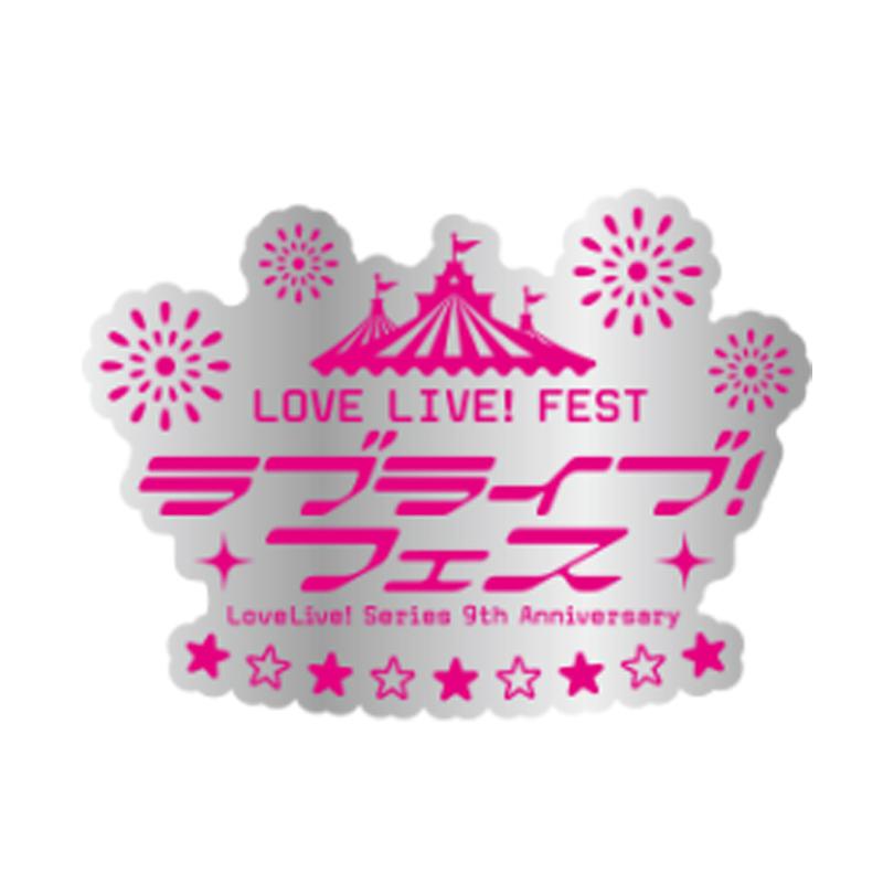 LoveLive! Series 9th Anniversary LOVE LIVE! FEST  Memorial Pin