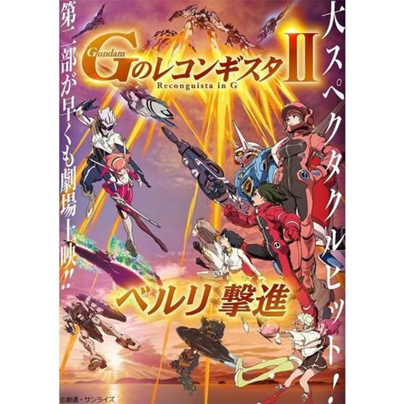 Reconguista in G Blu-ray Vol.2 Perfect Pack