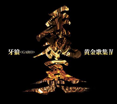 GARO Best Album: GARO Ogon Kashu Garo So