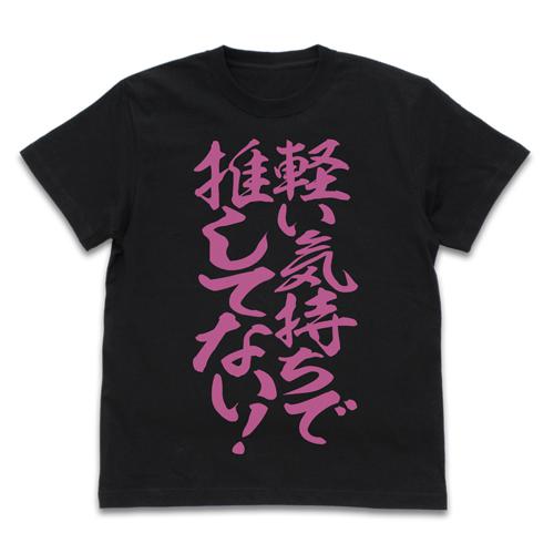 The Idolm@ster Cinderella Girls Riamu Yumemi`s Not Support it with a Light Feeling! T-Shirt