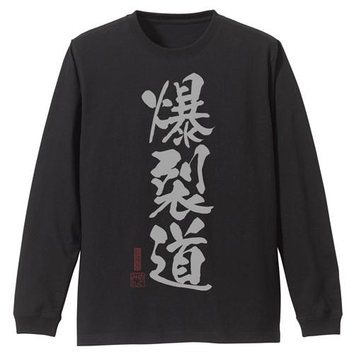 KonoSuba God`s Blessing on this Wonderful World! Bakuretsudo Long Sleeve T-Shirt
