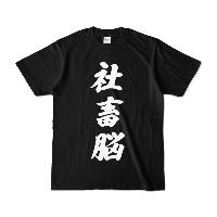 Hololive - [Yuzuki Choco] Shachiku-nou T-shirt  BLACK