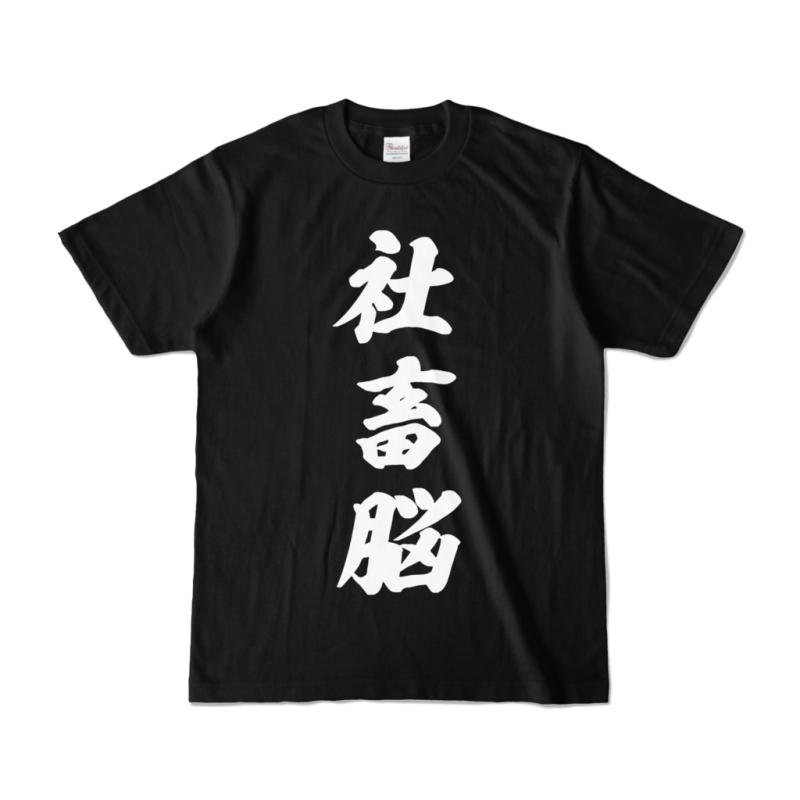 Hololive - [Yuzuki Choco] Shachiku-nou T-shirt  BLACK