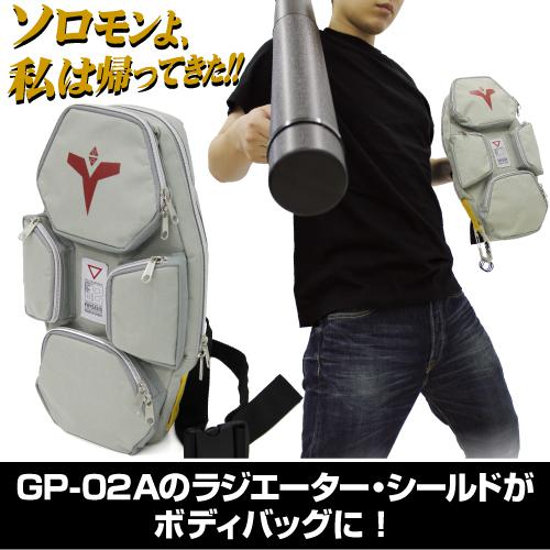 Mobile Suit Gundam 0083 Stardust Memory Gundam GP02 Shield Bag