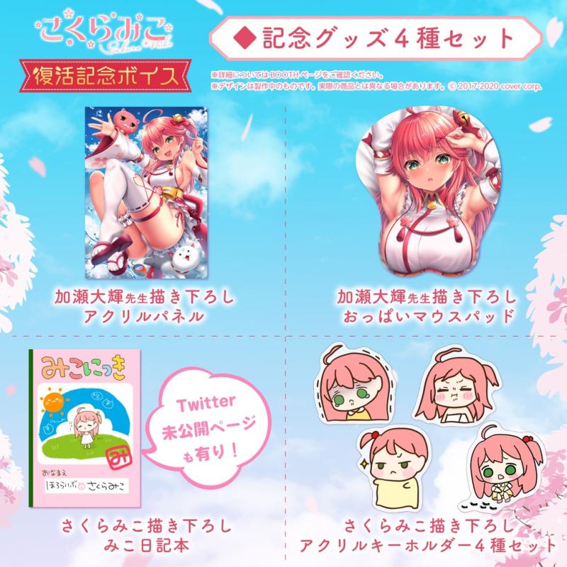 Hololive - [Made to order, without handwritten message] [Sakura Miko commemorative of her return] goods complete set