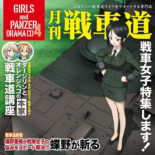 Girls Und Panzer Drama CD 4 