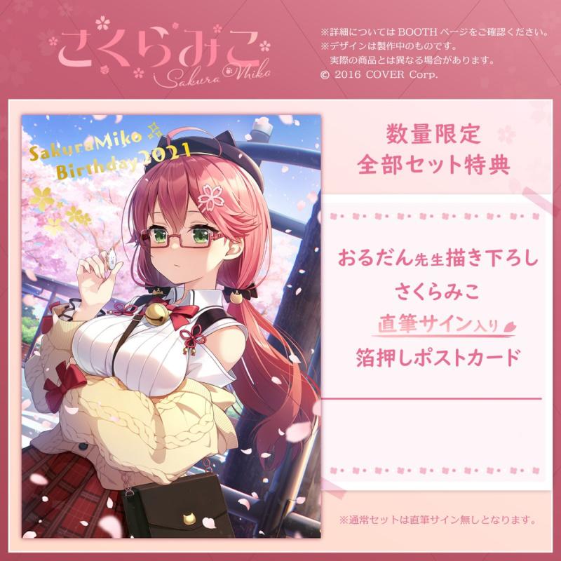 Hololive - [Made to orderduplicate autograph] Sakura Miko Birthday 2021 Commemorative goods complete pack