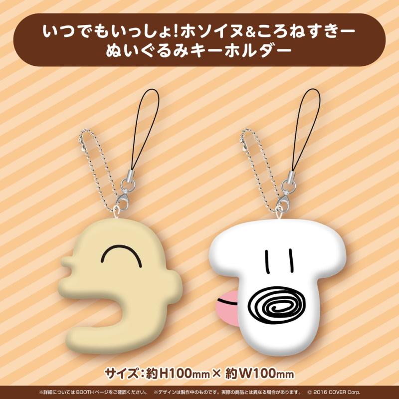 Hololive - Inugami Korone 2nd anniversary Always together! Hosoinu & Korone Suki Plush Keychain 