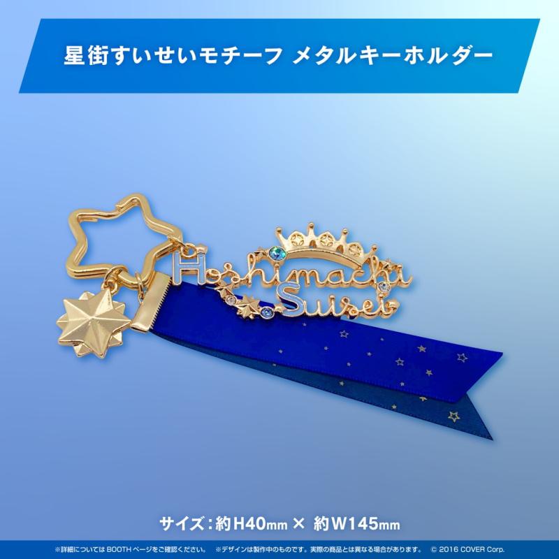 Hololive - Hoshimachi Suisei Birthday 2021 & 3rd anniversary Hoshimachi Suisei motif metal key chain