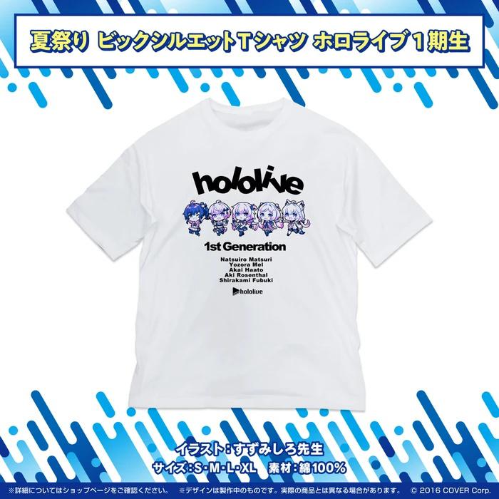 Hololive Summer Festival x Atre Akihabara Commemorative Goods Big Silhouette T-shirt - Hololive 1st Gen