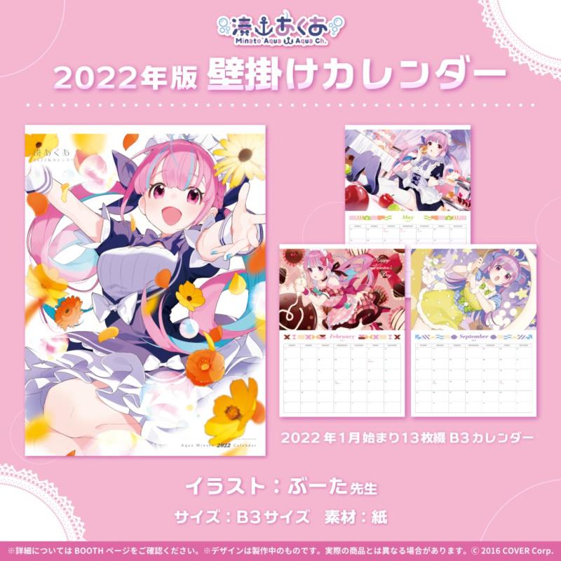 Hololive - Minato Aqua 2022 Wall Calendar