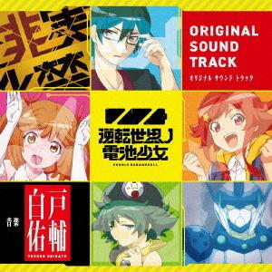 Gyakuten Sekai no Denchi Shojo Original Soundtrack