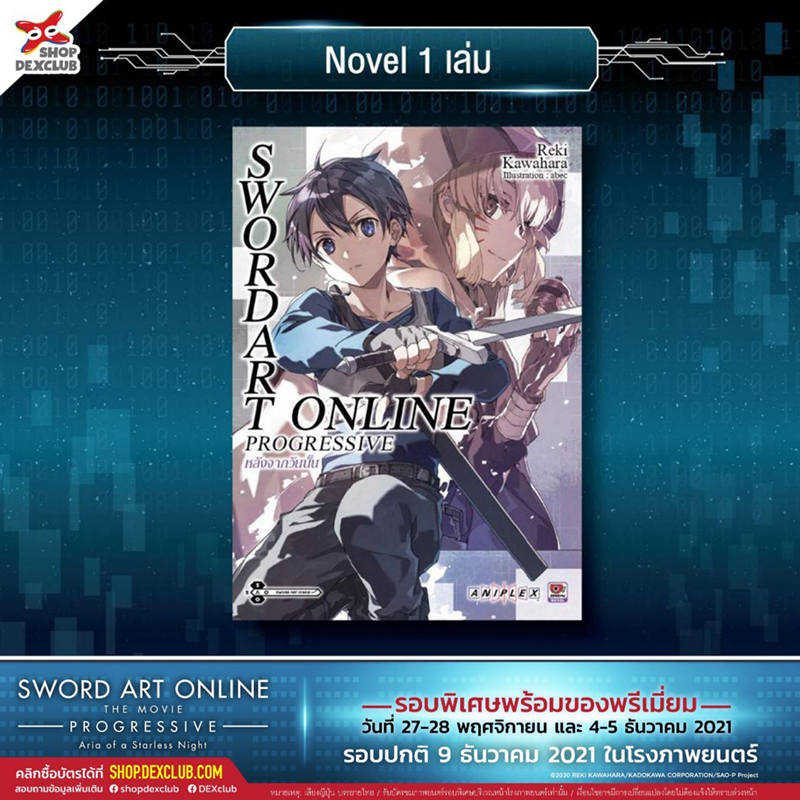 Sword Art Online The Movie -Progressive- A Pack [อาทิตย์ 28 พฤศจิกายน]