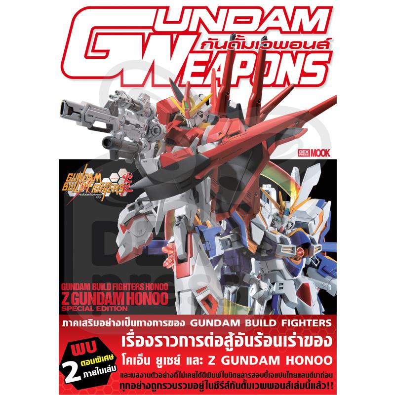 Dexpress [MOOK] Gundam Weapons Z Gundam Honoo Special Edition