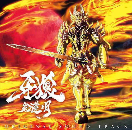 Garo -Gren no Tsuki- Original Soundtrack