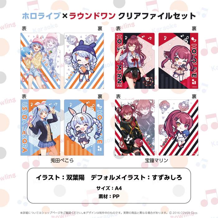 hololive x Round1 - Clear file SET