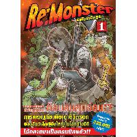 Dexpress [อ่าน การ์ตูน มังงะ] Re:Monster ราชันชาติอสูร เล่ม 1