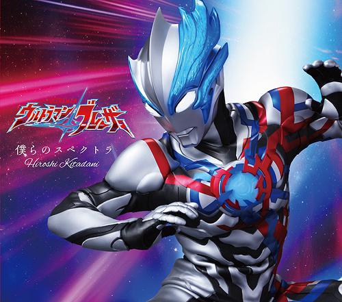 Ultraman Blazar OP : Bokura no Spectra [Limited Edition]