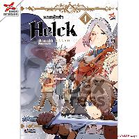 Dexpress หนังสือ [อ่าน การ์ตูน มังงะ] ยอดผู้กล้า Helck เล่ม 4