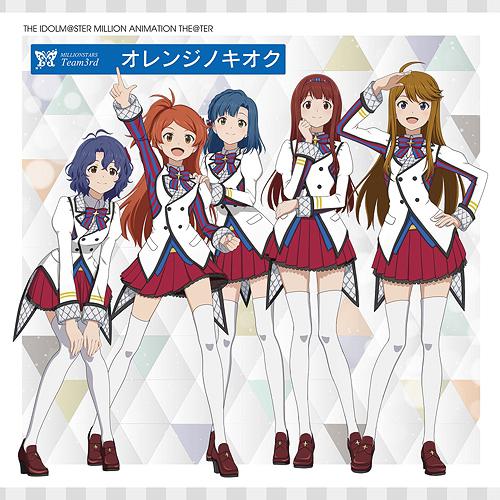 THE IDOLM@STER MILLION ANIMATION THE@TER MILLIONSTARS Team3rd Orange no Kioku