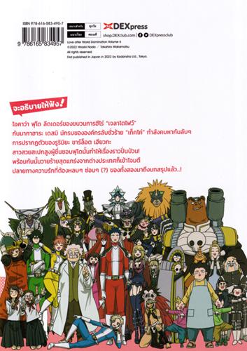 Dexpress หนังสือ [การ์ตูน] รักเรานั้นไว้หลังครองโลก เล่ม 6 (จบ)