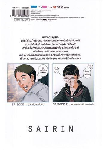 Dexpress หนังสือ [การ์ตูน] อิคิงามิ ภาคการกลับมาของสาส์นสั่งตาย เล่ม 1