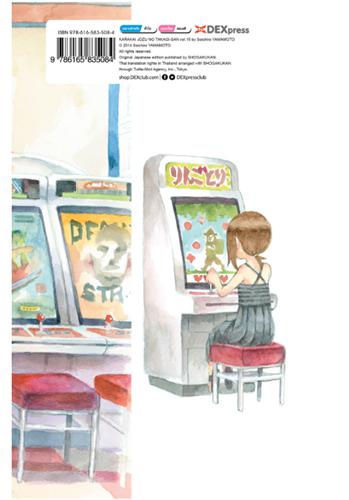 Dexpress หนังสือ [การ์ตูน] แกล้งนัก รักนะรู้ยัง? เล่ม 15