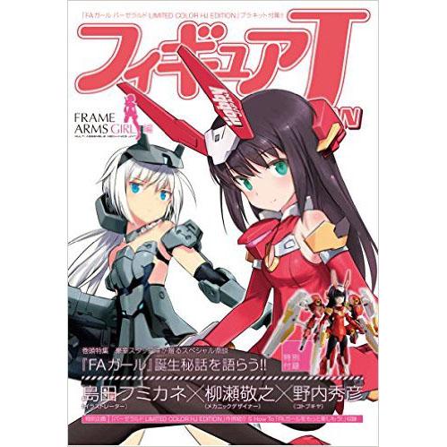 Figure JAPAN 4th Issue Frame Arms Girl