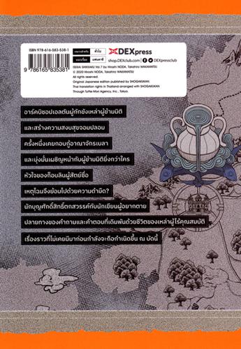 Dexpress หนังสือ [การ์ตูน] สูญสิ้นที่ต่างโลก เล่ม 7