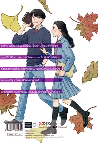 Dexpress หนังสือ [การ์ตูน] Skip and Loafer จังหวะวัยรุ่นว้าวุ่นหัวใจ เล่ม 4