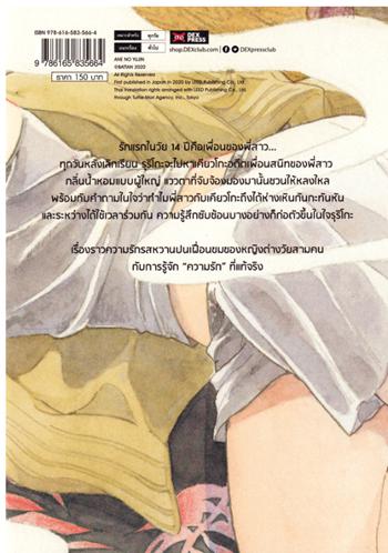 Dexpress หนังสือ [การ์ตูน] เพื่อนของพี่ (เล่มเดียวจบ)