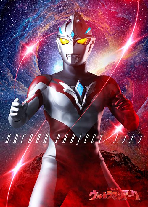 Ultraman Arc ED : Meramera [Sofvi Limited Edition]